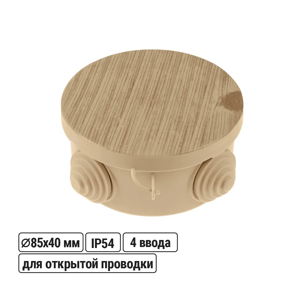 Распаячная коробка ОП D85х40мм, крышка, "ЭКО" (сосна), IP54, 4вх. инд. штрихкод TDM(SQ1401-0702)