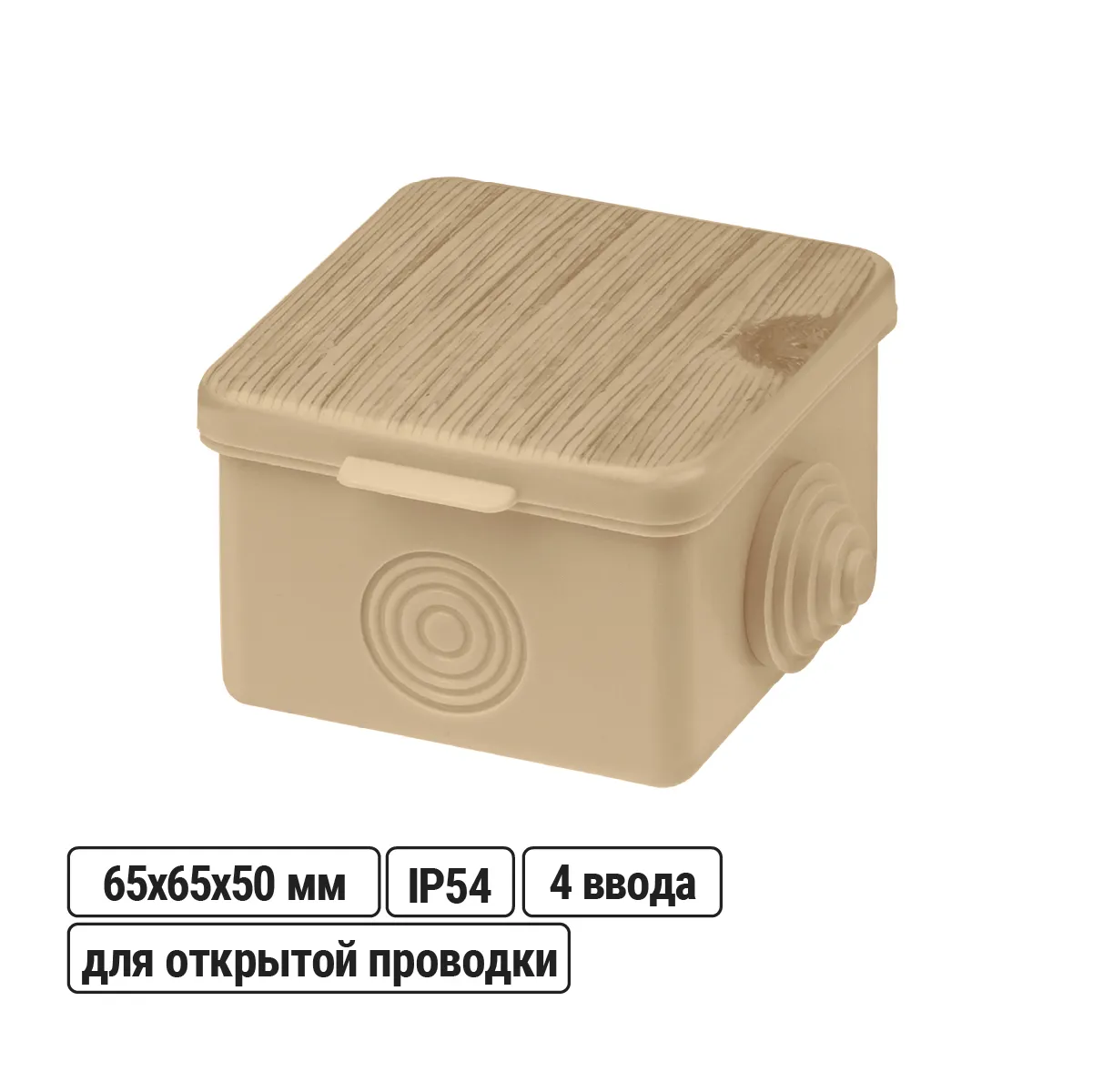 Распаячная коробка ОП 65х65х50мм, крышка, "ЭКО" (сосна), IP54, 4вх. инд. штрихкод TDM(SQ1401-0711)