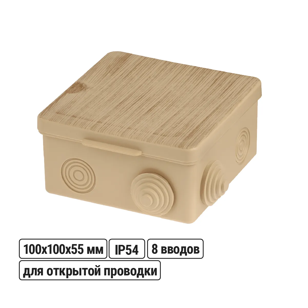 Распаячная коробка ОП 100х100х55мм, крышка, "ЭКО" (сосна), IP54, 8вх. инд. штрихкод(SQ1401-0713)
