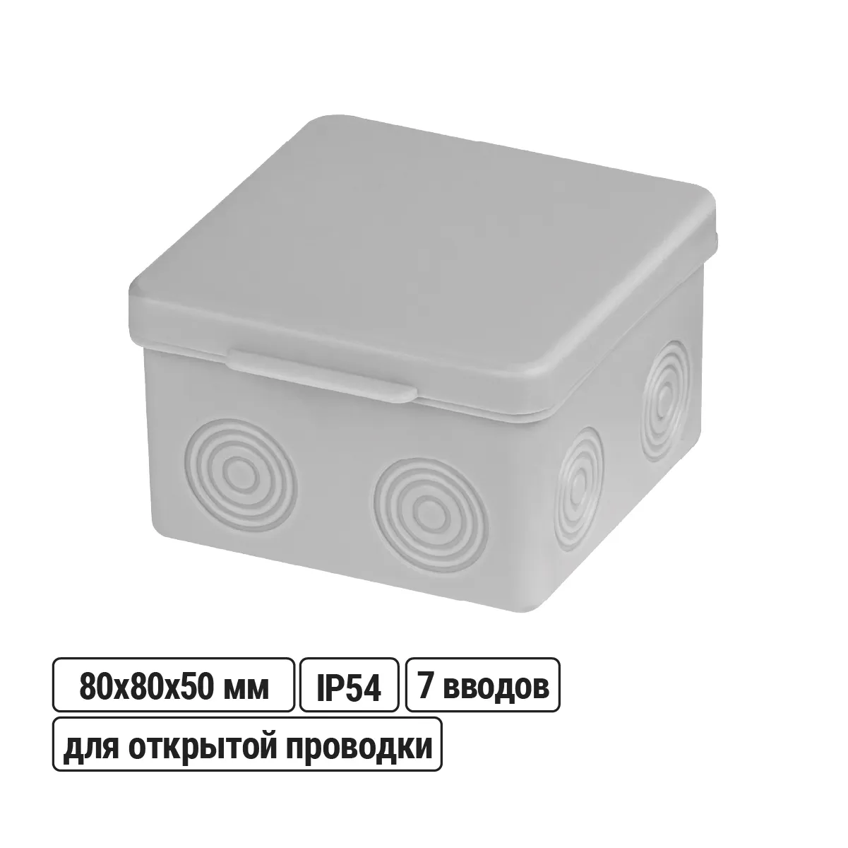 Распаячная коробка ОП 80х80х50мм, крышка, IP54, 7вх., без гермовводов, инд. штрихкод(SQ1401-0822)