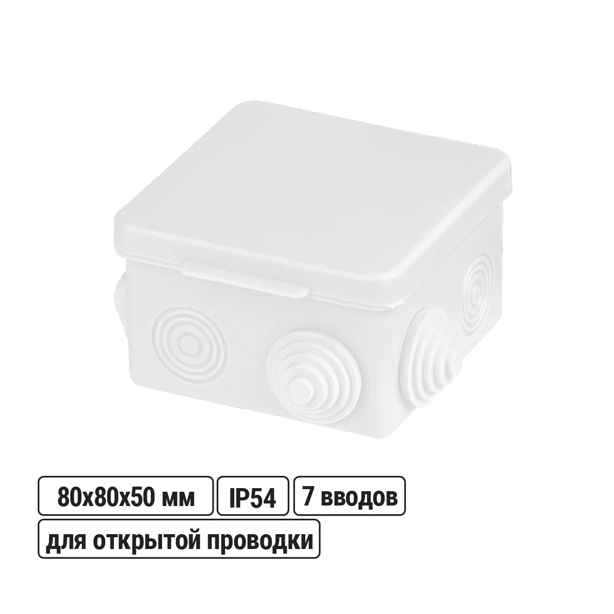 Распаячная коробка ОП 80х80х50мм, крышка, IP54, 7вх., белая, инд. штрихкод TDM(SQ1401-0922)