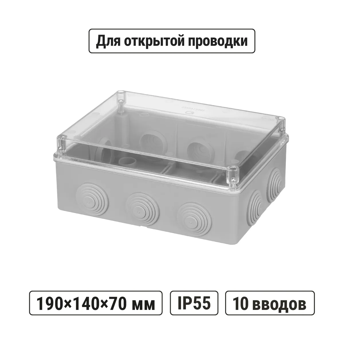 Распаячная коробка ОП 190х140х70мм прозрач. крышка IP55 10 гермовводов инд. штрихкод (SQ1401-1142)