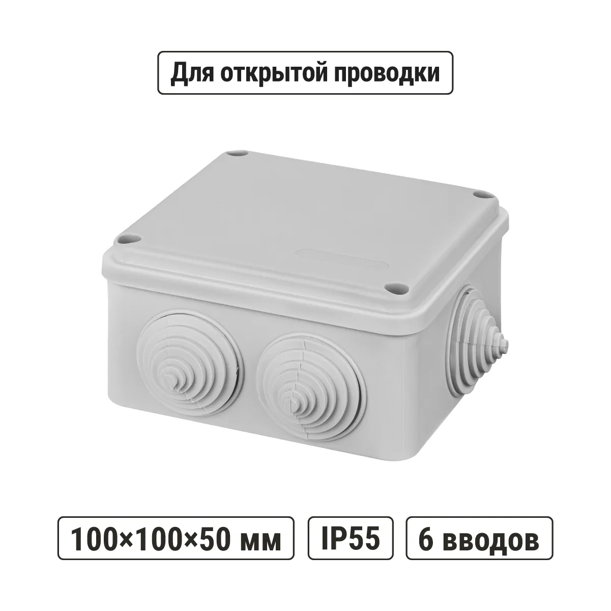 Распаячная коробка ОП 100х100х50мм, крышка на винтах, IP55, 6 вх. инд. штрихкод TDM(SQ1401-1234)