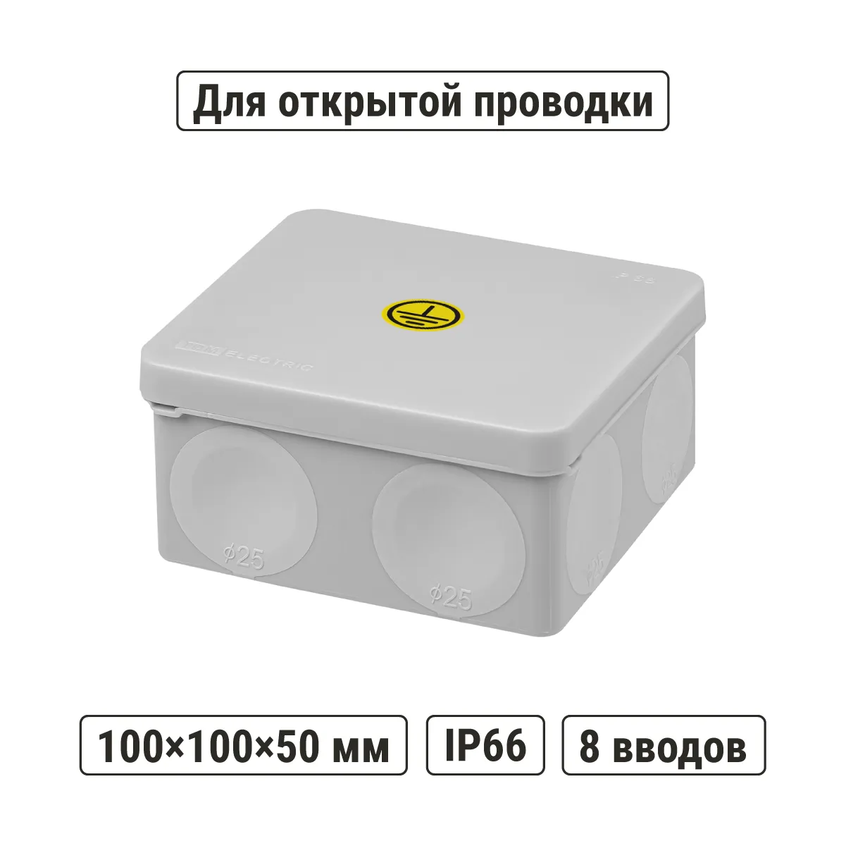 Коробка уравнивания потенциалов (КУП) двухкомпонентная ОП 100х100х50 мм, шина 6х9, 8 групп, IP66, ин