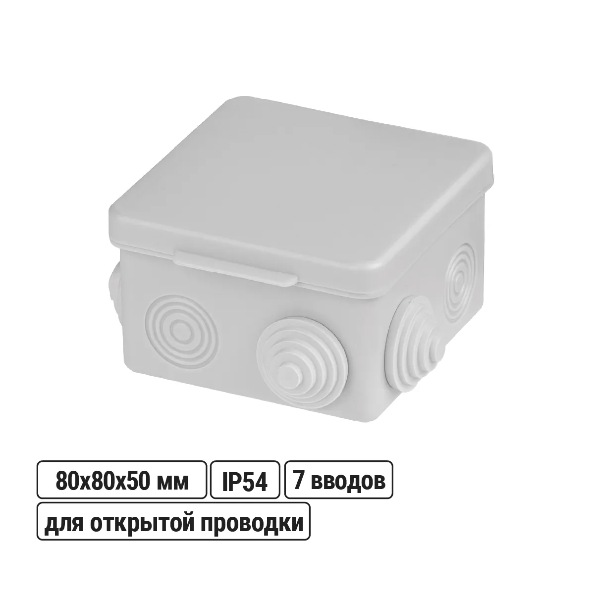 Распаячная коробка ОП для прямого монтажа 80х80х50 мм, крышка, IP54, 7 вх. TDM(SQ1401-7112)