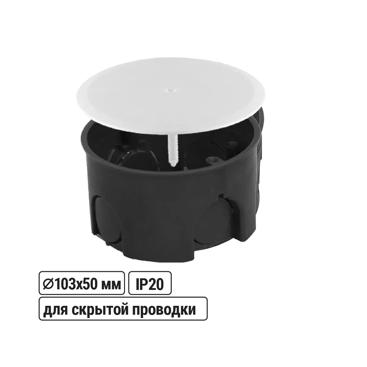 Распаячная коробка СП D103х50мм, крышка, IP20, инд. штрихкод, TDM(SQ1402-0913)