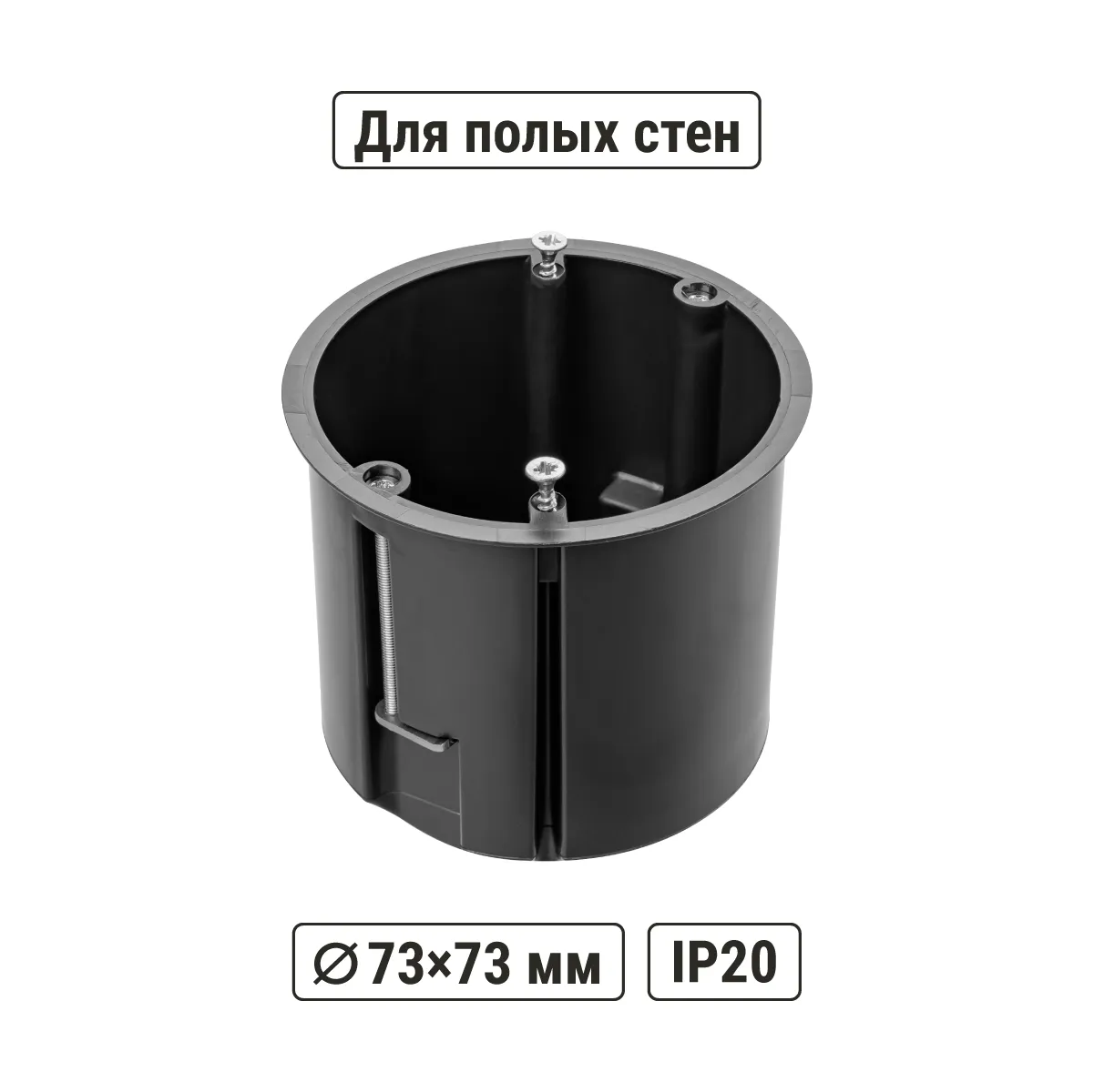 Установочная коробка СП D73х73мм, углубленная, саморезы, метал. лапки, IP20,инд,(SQ1403-0910)
