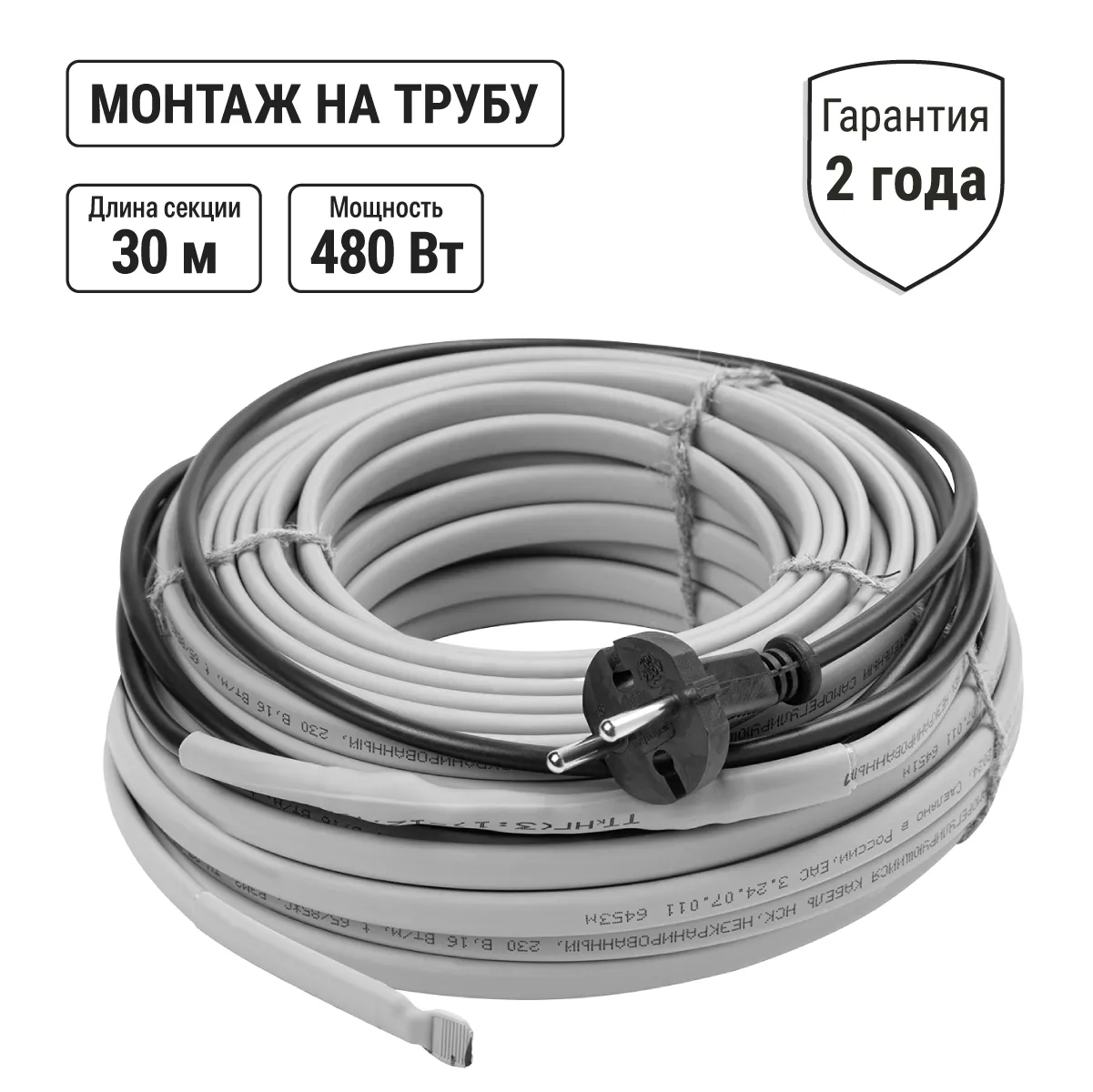Нагревательный саморегулир кабель "Стоплёд" НСК30-Н с вилкой, на трубу (30м/480Вт)(SQ2510-0009)