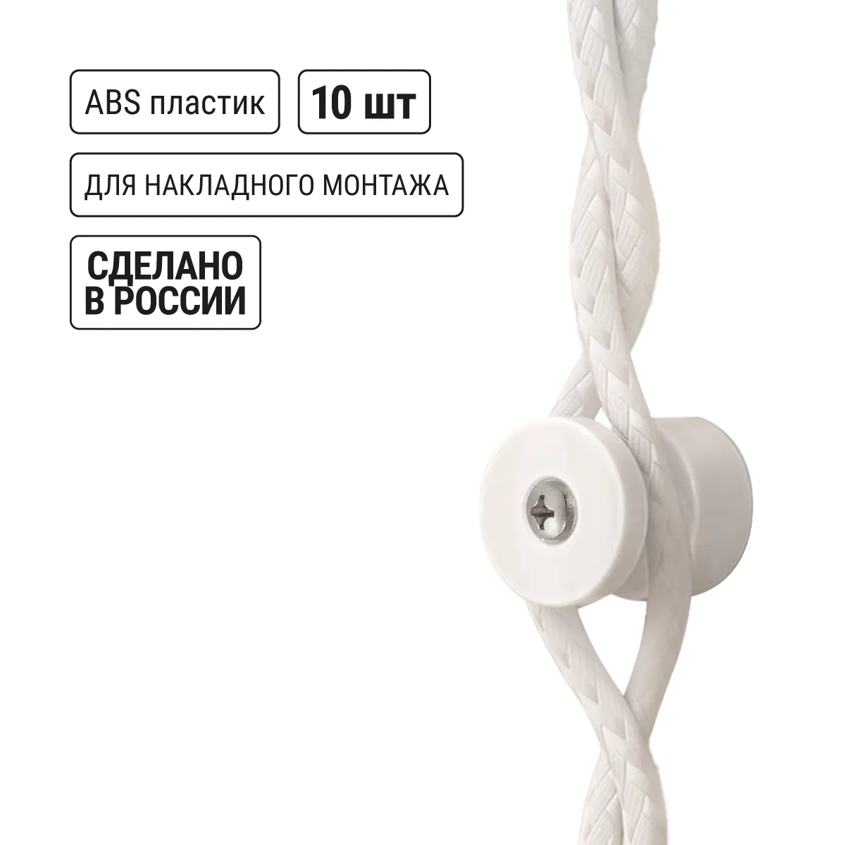 Изолятор пластиковый белый (10 шт) TDM(SQ2804-0001)