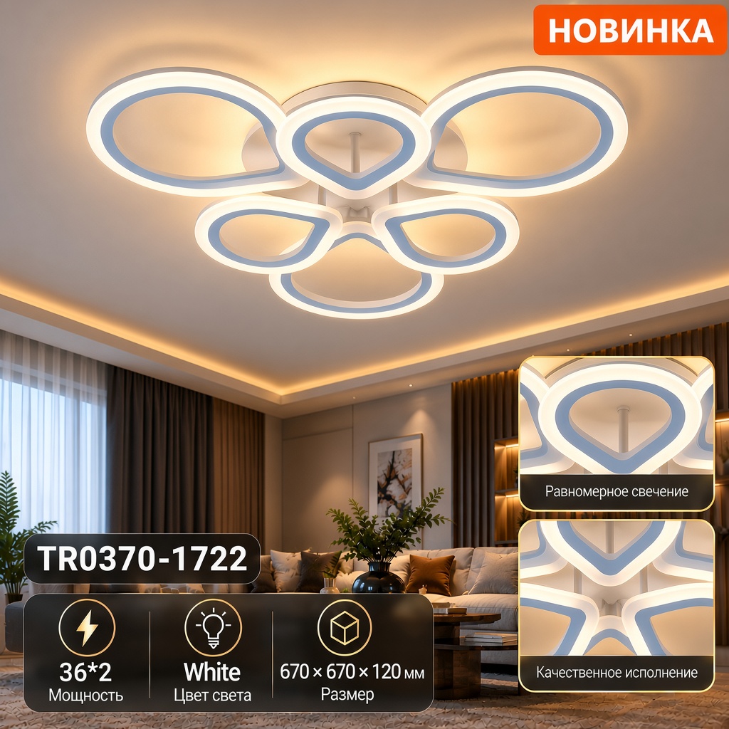Люстра светодиодная 70W White 3-Color 670х670х120 YLYWZ-70106 (TR0370-1722)